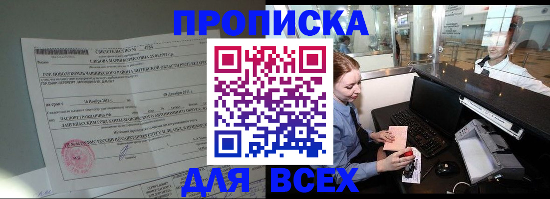 временная регистрация поиск в Осинниках