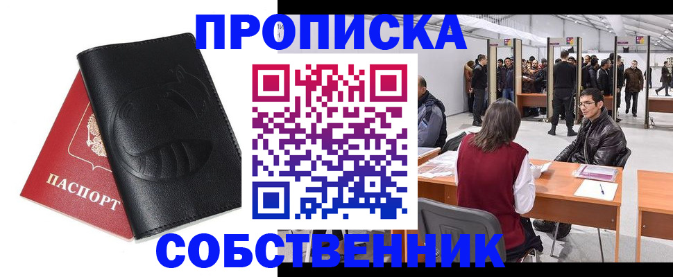 прописка для военкомата в Осинниках