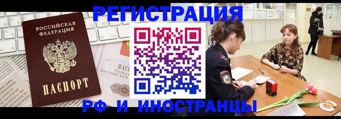 прописка в Осинниках