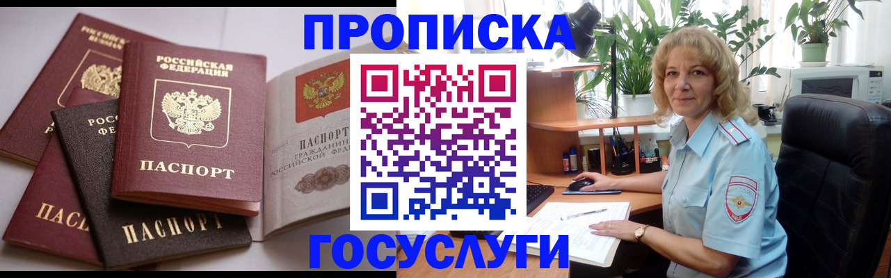 прописка 2025 в Осинниках